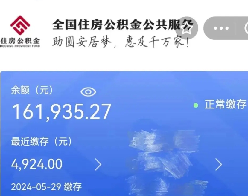 黄骅户籍离职了怎么取公积金（本市户口离职怎么取公积金）